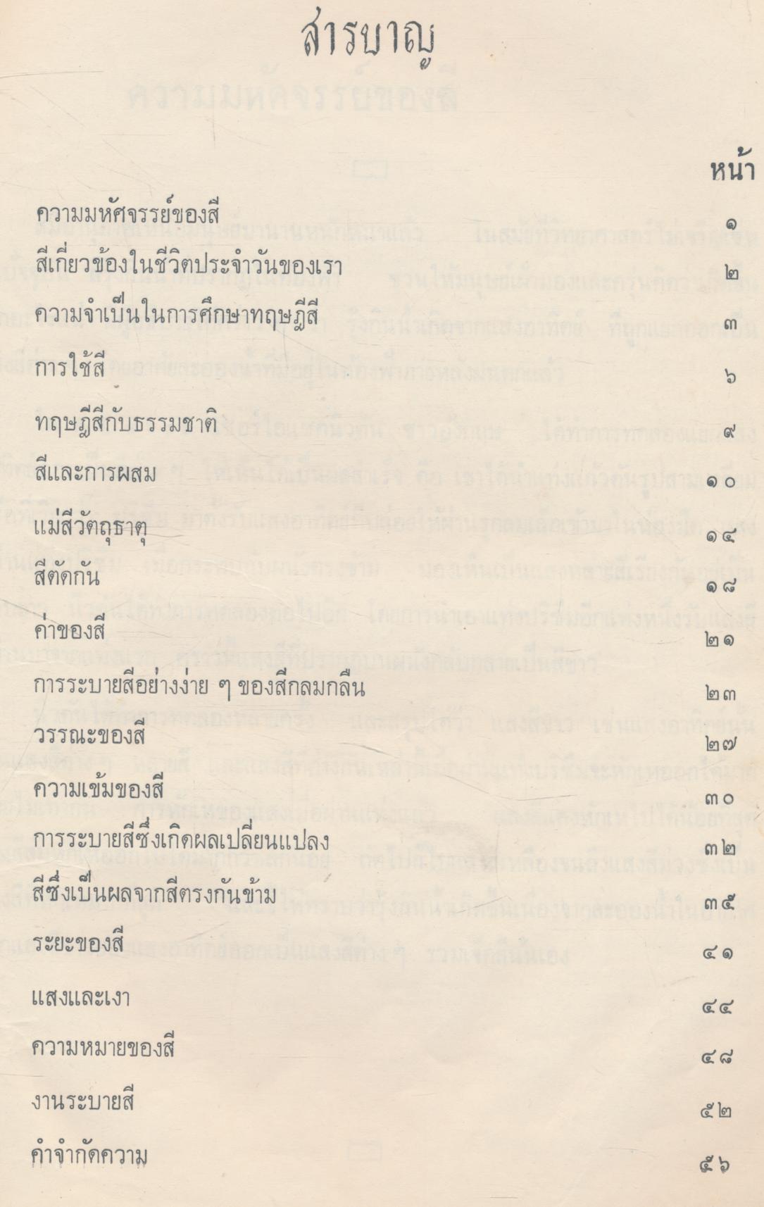 คู่มือครู ความรู้เรื่องสี