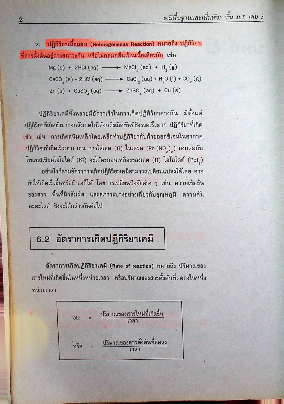 เคมี เล่ม 3 ชั้น ม.5 สาระการเรียนรู้พื้นฐานและเพิมเติม