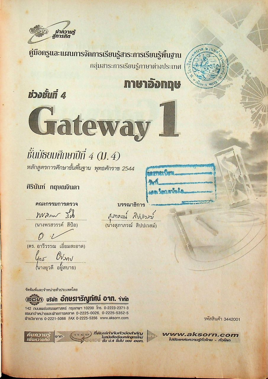 คู่มือครูและแผนการจัดการเรียนรู้สาระการเรียนรู้พื้นฐาน ช่วงชั้นที่ 4 Gateway 1 ชั้นมัธยมศึกษาปีที่ 4 (ม.4)