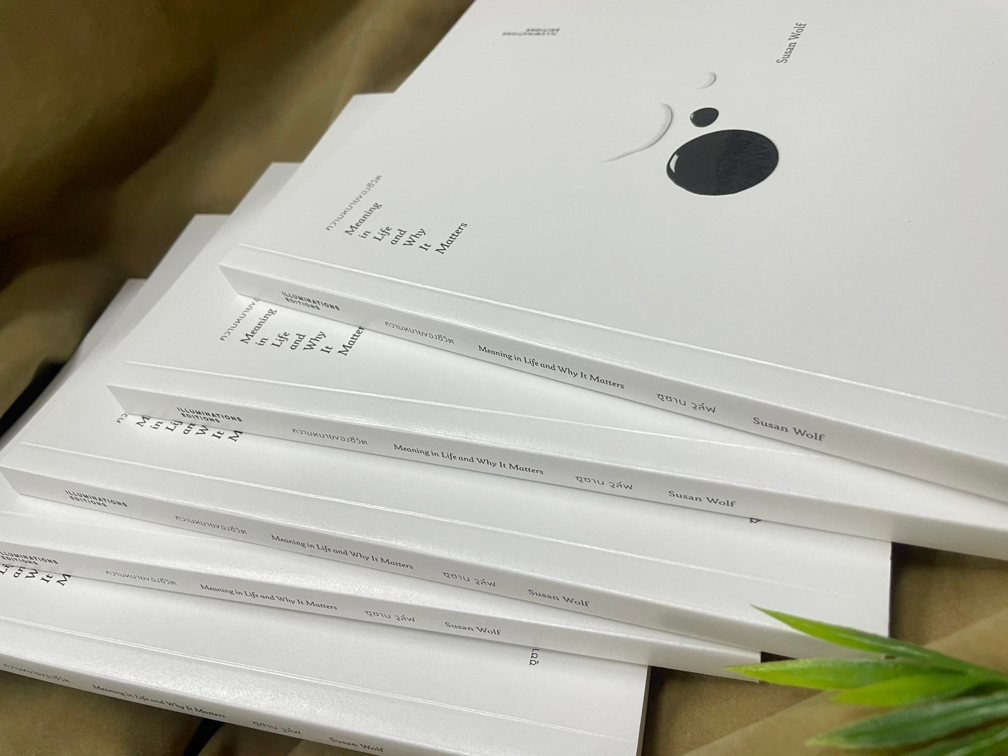 หนังสือ 'ความหมายของชีวิต' ของ ซูซาน วูล์ฟ