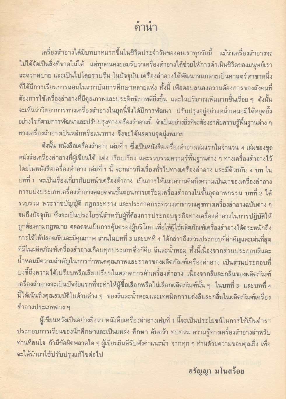 เครื่องสำอาง เล่มที่ 1 และ เล่มที่ 2