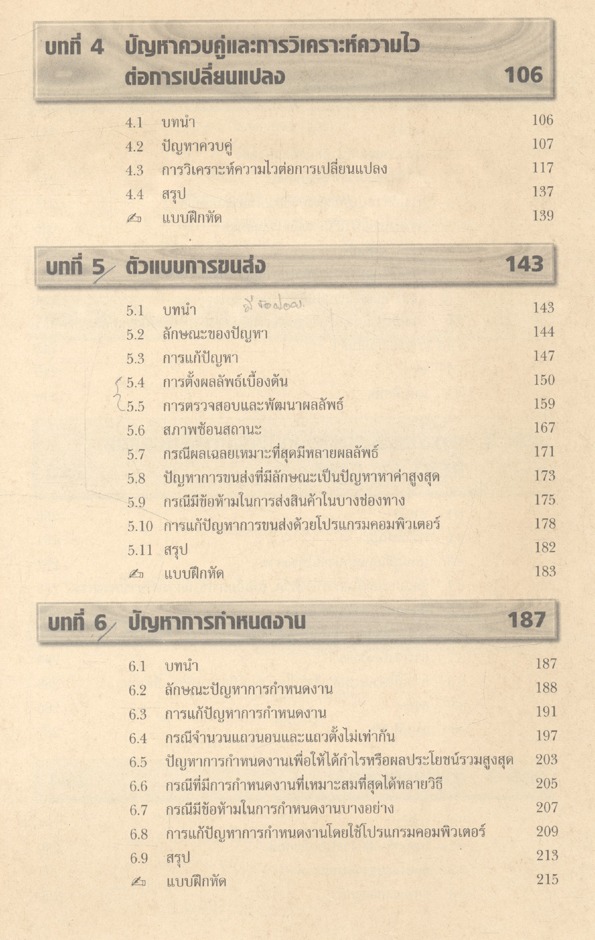 การวิเคราะห์เชิงปริมาณ