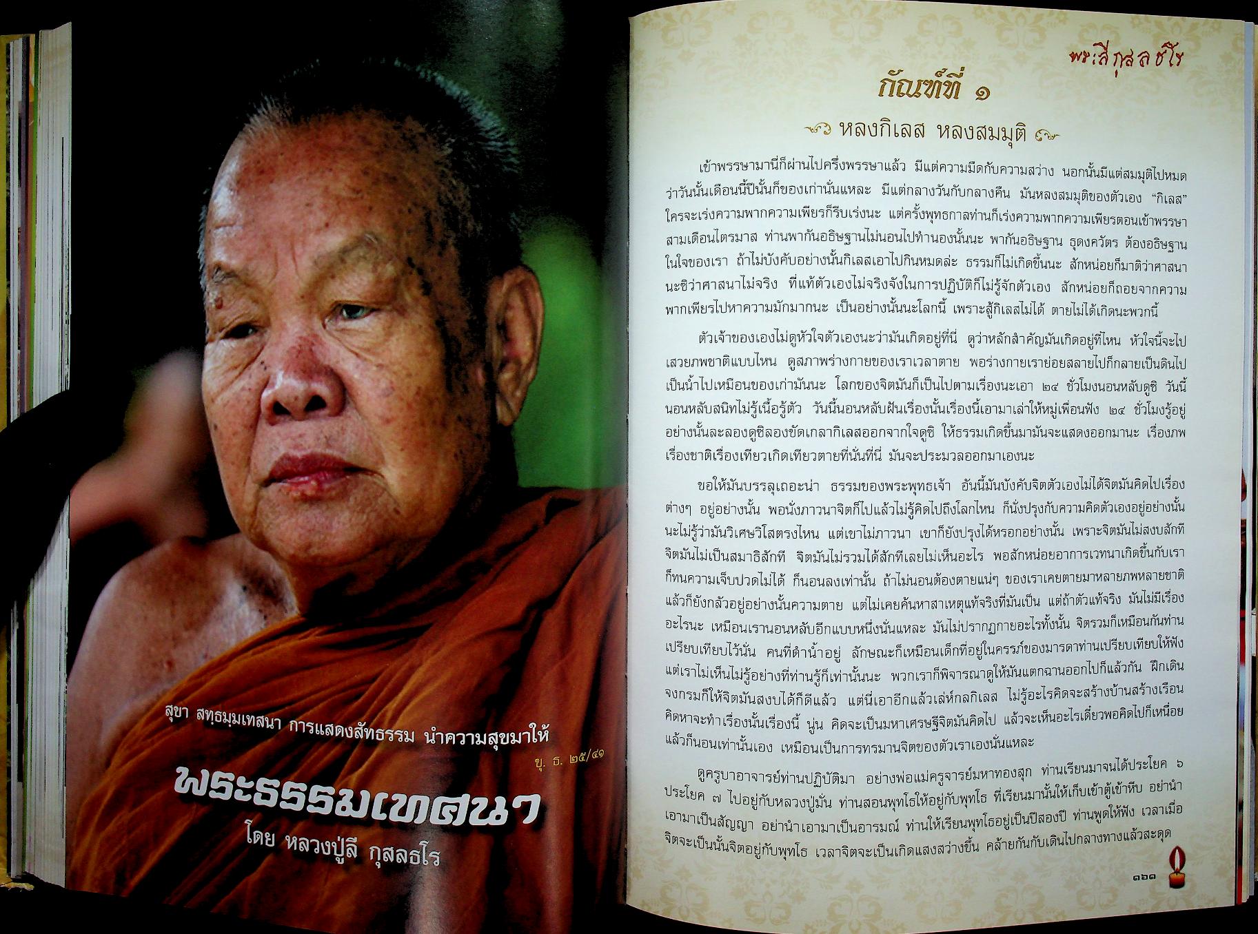 ๙๐ ปี เศรษฐีธรรม หลวงปู่ลี กุสลธโร เนื่องในวาระอันเป็นมหามงคล สิริอายุวัฒนะครบ ๙๐ ปี ๖๓ พรรษา