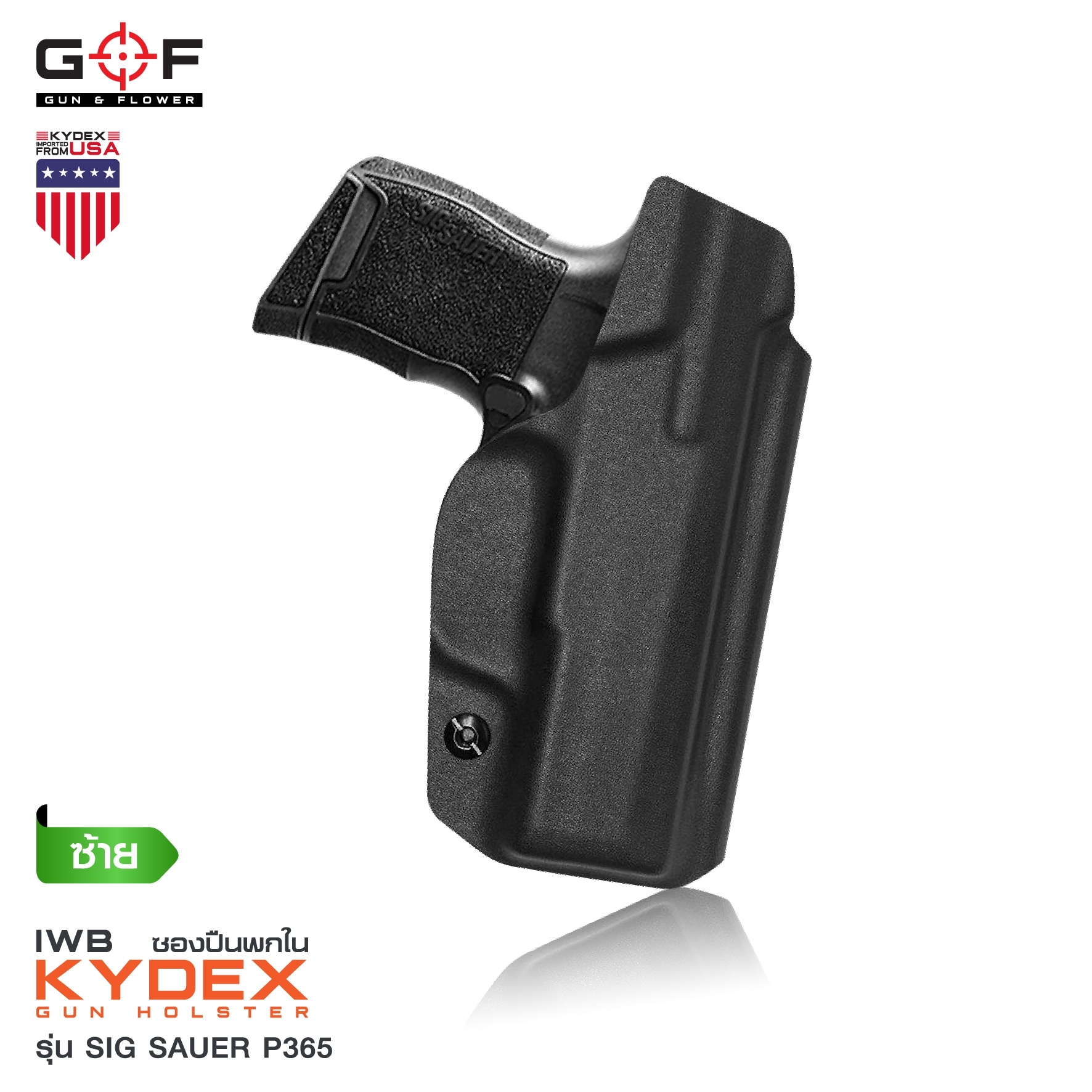 🇹🇭 760 ไทยแลนด์ แทคติคอล ซองพกใน Kydex SiG Sauer P365