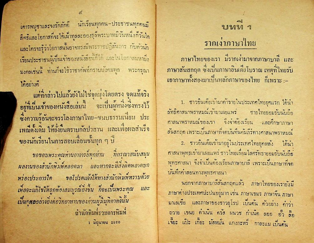 ความรู้รอบตัวฉบับ หลักภาษาไทย ฉบับนักเรียน