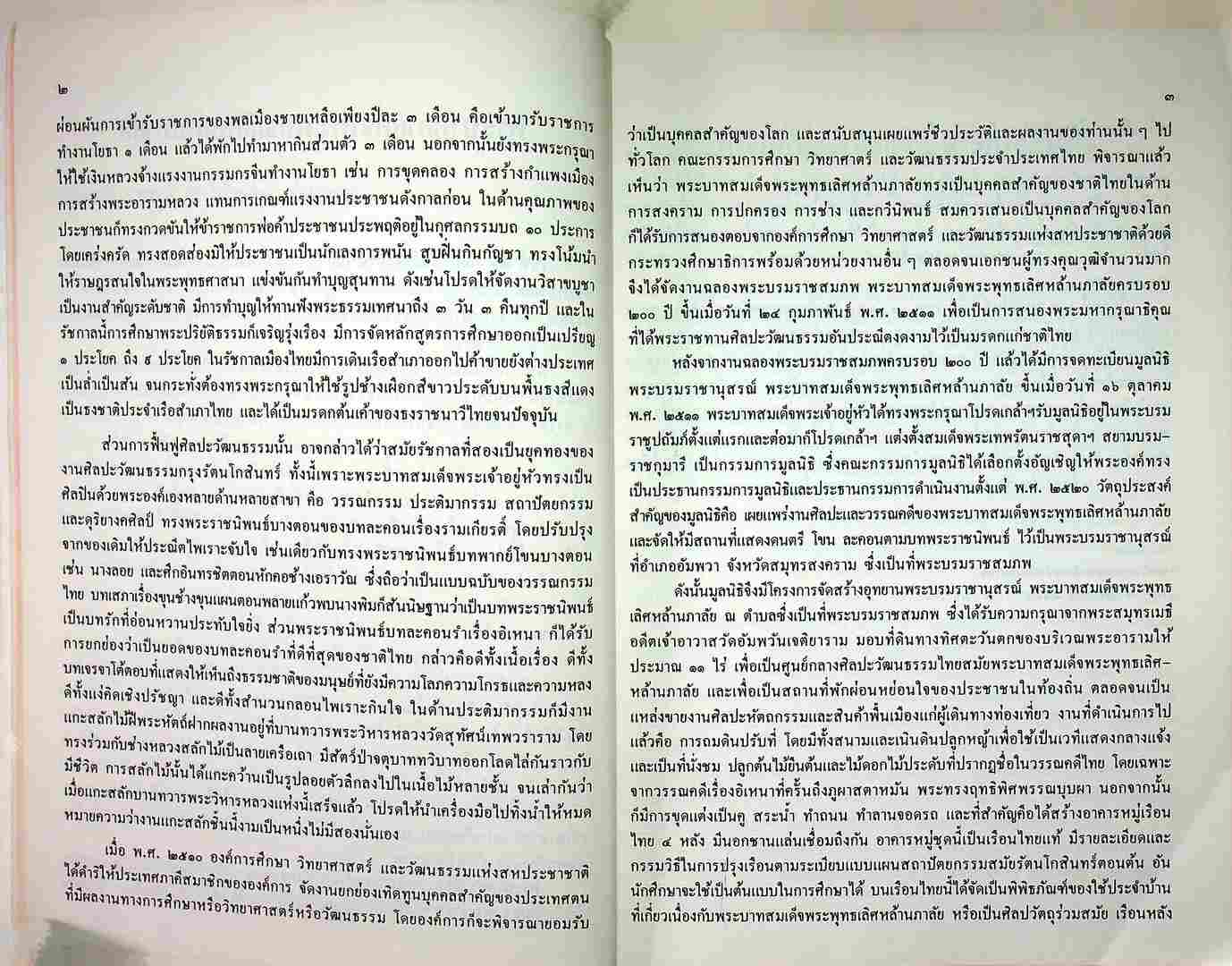 สดุดีบุคคลสำคัญ เล่ม ๖