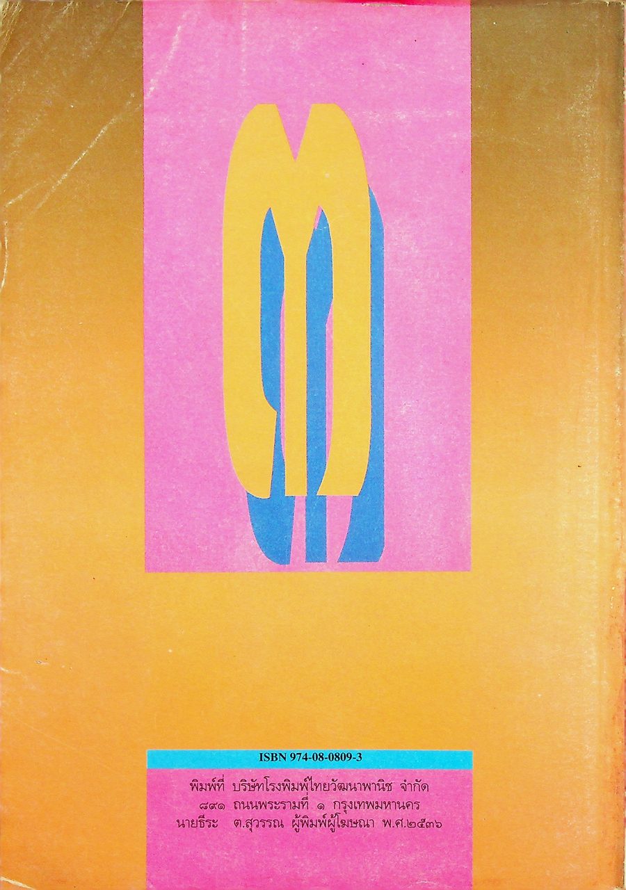 คู่มือครู หนังสือเรียนชุดทักษะกระบวนการอเนกประสงค์ สร้างเสริมประสบการณ์ชีวิต ชั้นประถมศึกษาปีที่ ๓