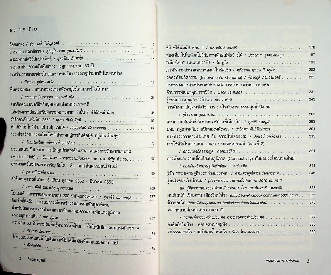 วิทยุสราญรมย์ ปีที่ 12 ฉบับที่ 45-46 ตุลาคม 2552 - มีนาคม 2553