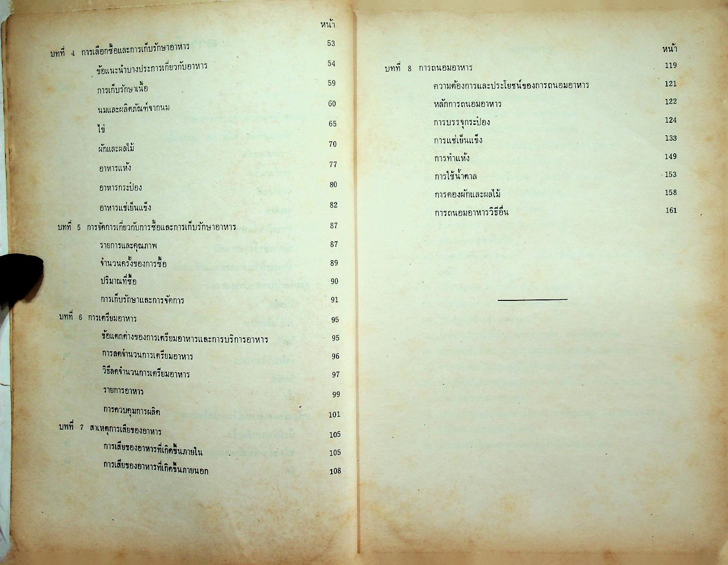 เทคโนโลยีการผลิตอาหาร