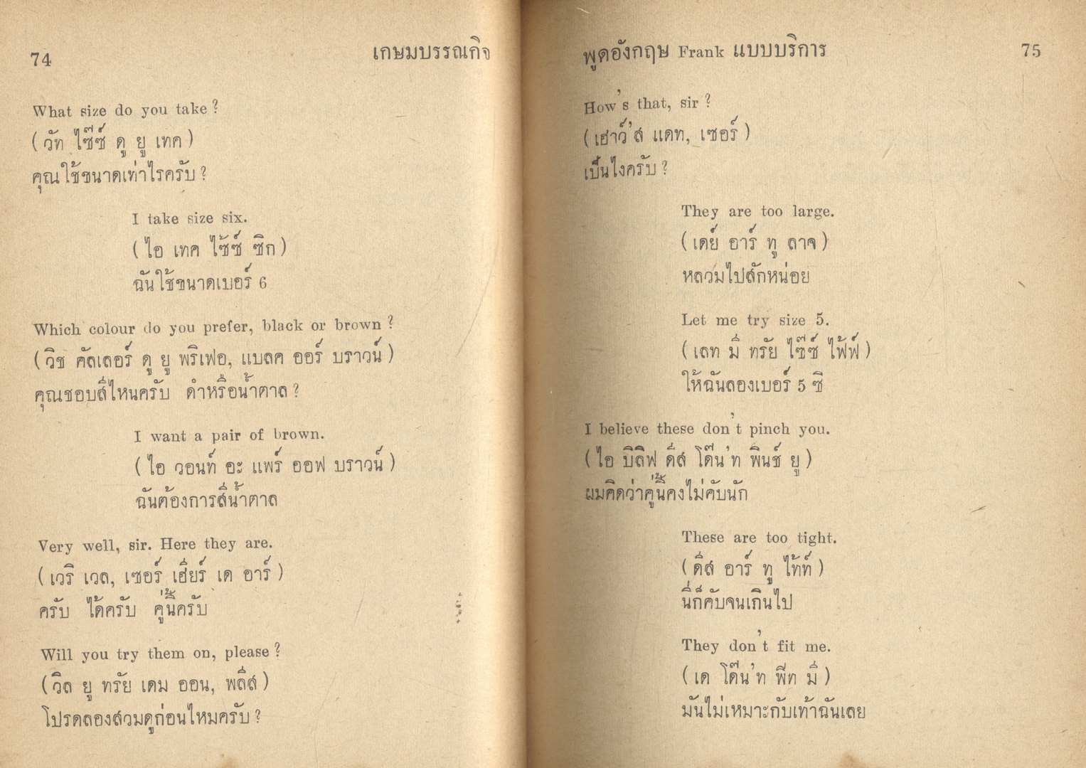 พูดอังกฤษ FRANK แบบบริการ