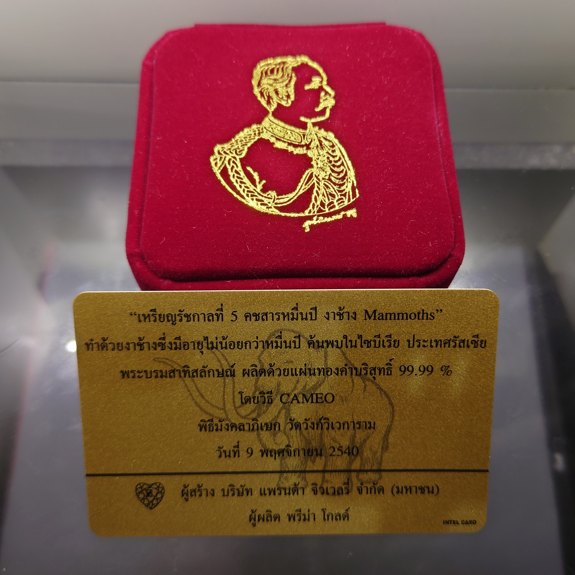 เหรียญรัชกาลที่5 เนื้องาช้างแมมมอธ หน้ากากทอง พิมพ์เล็ก รุ่นคชสารหมื่นปี หลวงพ่ออุตตมะ วัดวังก์วิเวการาม ปี2540 พร้อมกล่องเดิม และการ์ดรับรอง