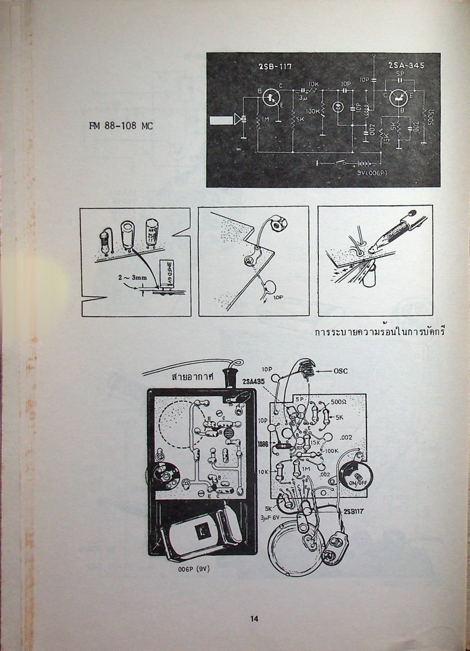 เครื่องรับส่ง TRANSCEIVER สนุกกับการทดลองสร้างเครื่องส่ง เล่ม 1