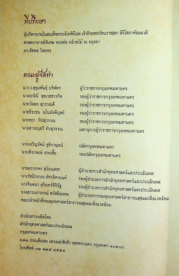 "พระเสด็จสู่ฟ้าสุราลัย พระการุญยังอยู่ในใจนิรันดร์" สมเด็จพระเจ้าภคินีเธอ เจ้าฟ้าเพชรรัตนราชสุดา สิริโสภาพัณณวดี
