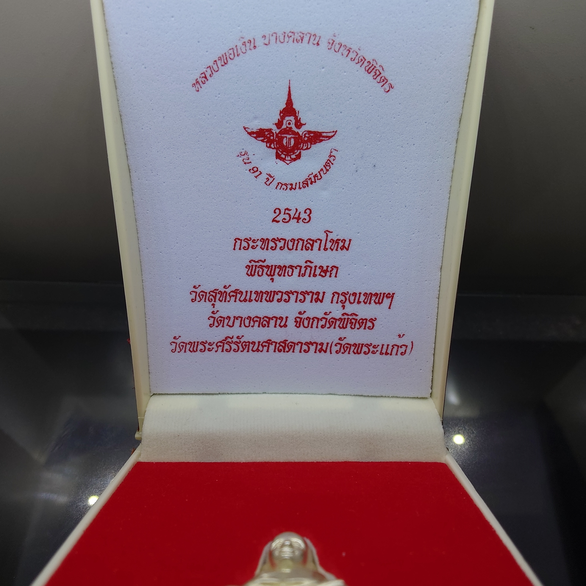 หลวงพ่อเงิน วัดบางคลาน ลอยองค์ เนื้อเงิน รุ่น 91 ปี กรมเสมียนตรา กระทรวงกลาโหม ปี2543 พร้อมกล่องเดิม
