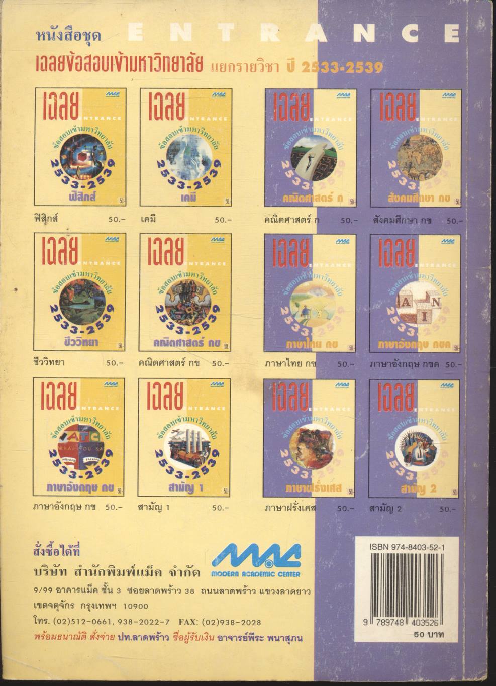 เฉลยข้อสอบเข้ามหาวิทยาลัย ปี 2533-2539 คณิตศาสตร์ ก