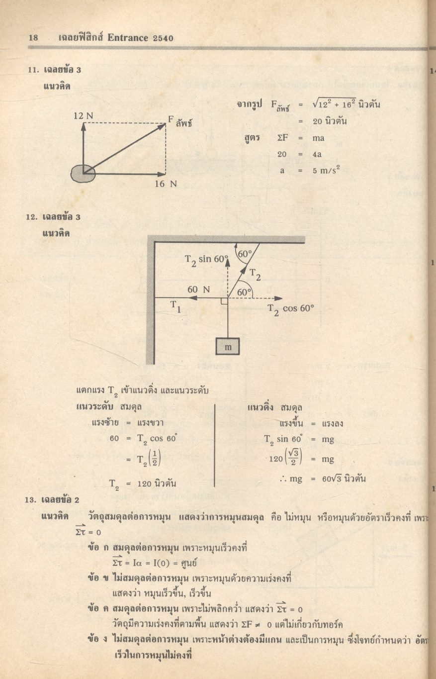 APPLIED PHYSICS ฟิสิกส์ ENTRANCE
