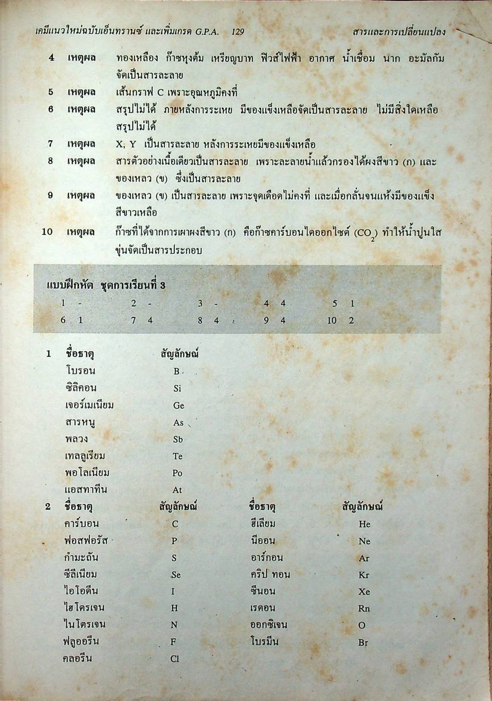 เคมี 1 ม.4 เล่ม 1 ว 432 โครงสร้าง 3