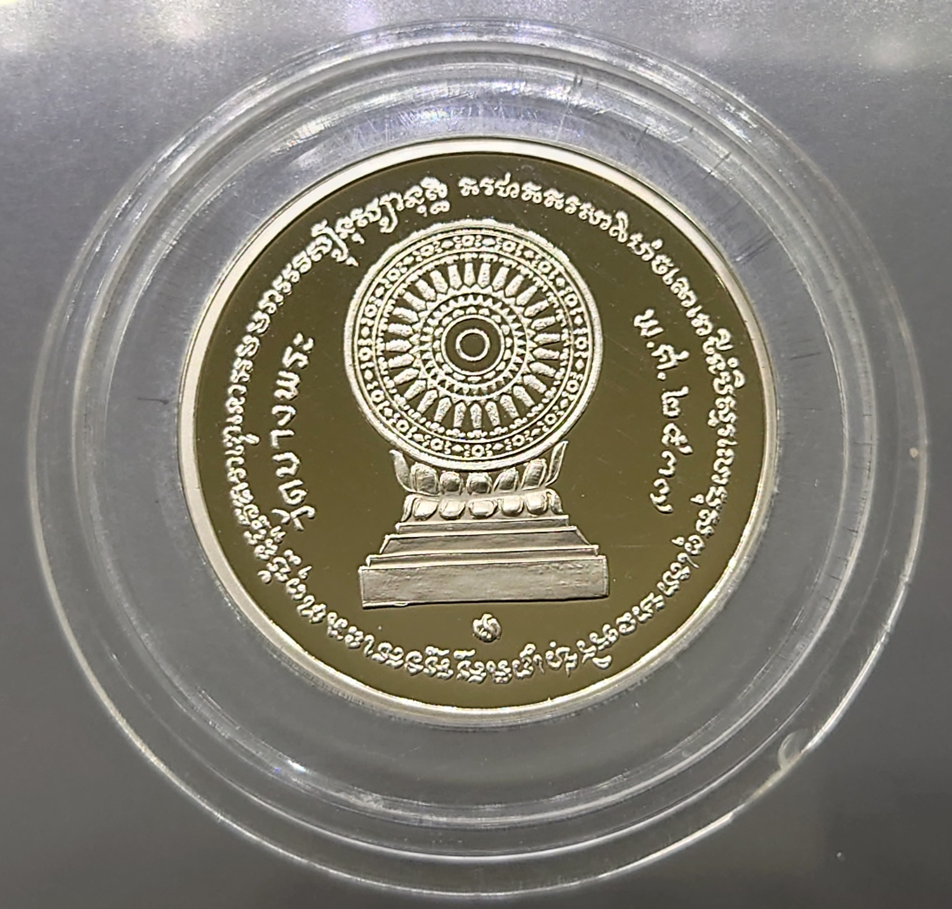 เหรียญเงินขัดเงา หลวงพ่อเปิ่น วัดบางพระ บล็อกกษาปณ์ ขนาด 3 เซ็น พ.ศ.2537 แท้ทันหลวงพ่อ