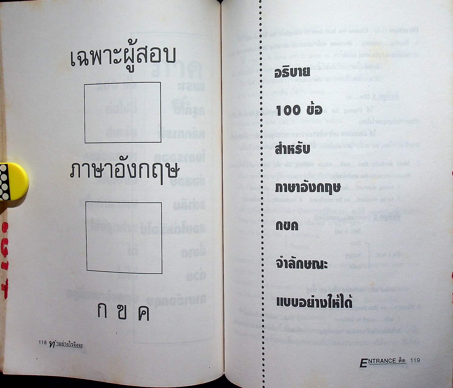 ทำอย่างไรจึงจะสอบ ENTRANCE ติดคณะที่ต้องการ