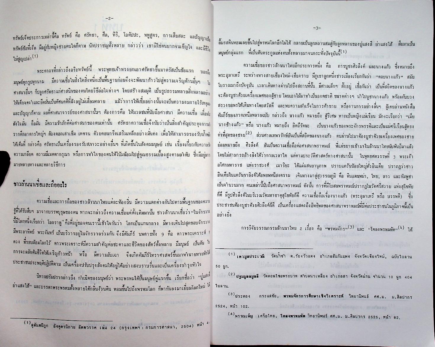ประเพณีสิบสองเดือนล้านนาไทย รวมเล่ม 1,2