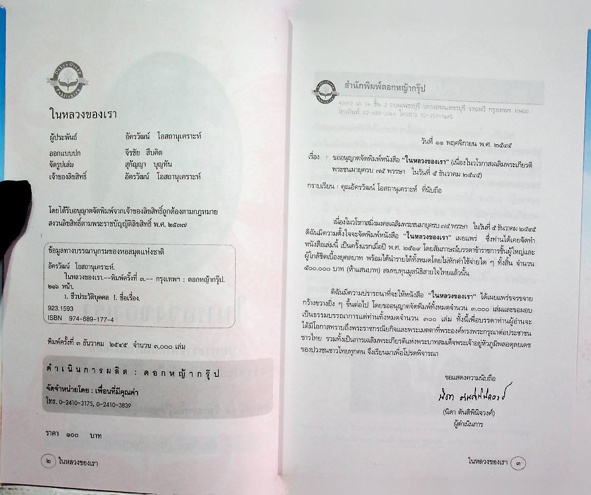 ในหลวงของเรา