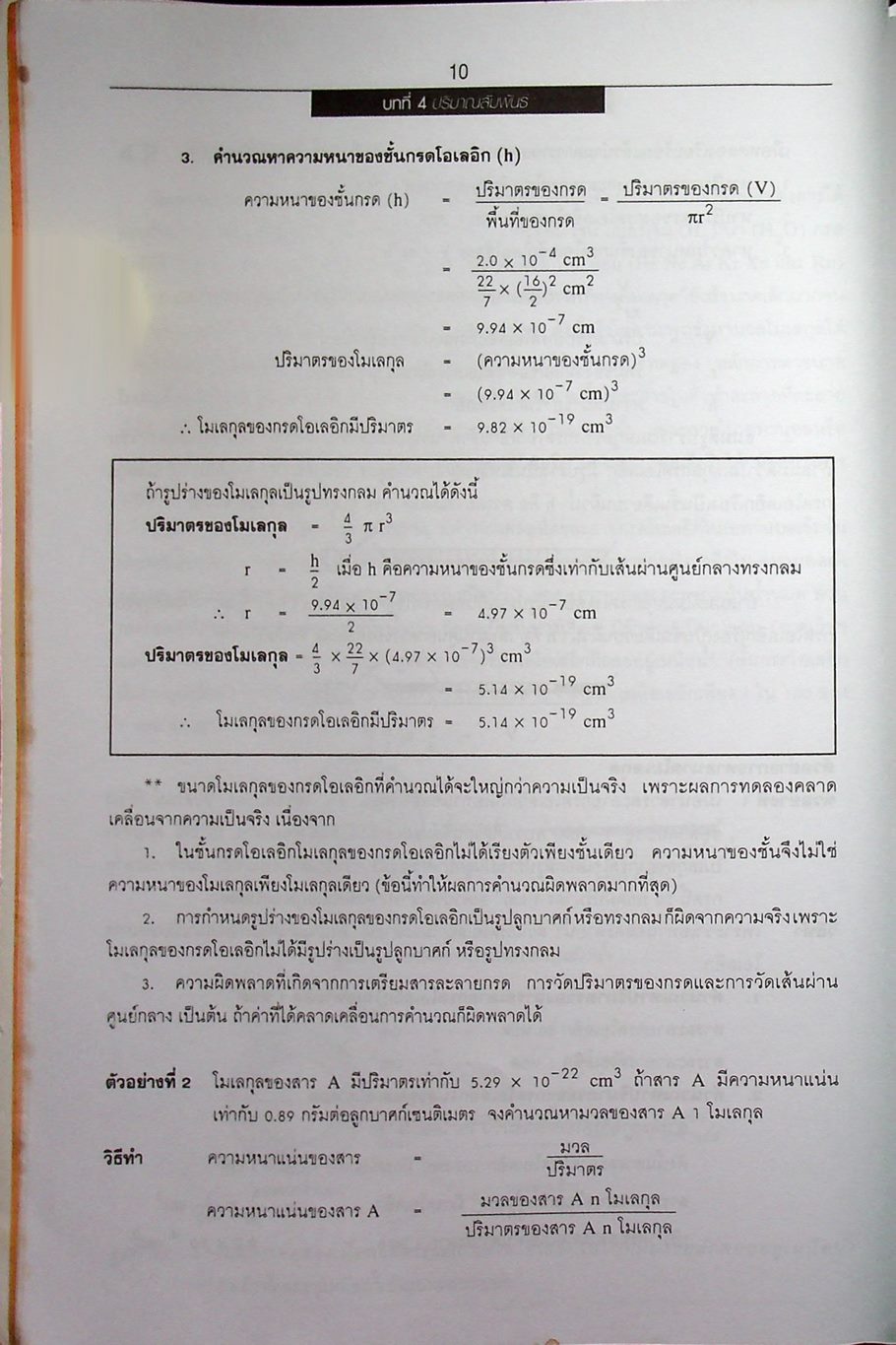 คู่มือรายวิชาเพิ่มเติม กลุ่มสาระการเรียนรู้วิทยาศาสตร์ เคมี ม.4-6 เล่ม 2
