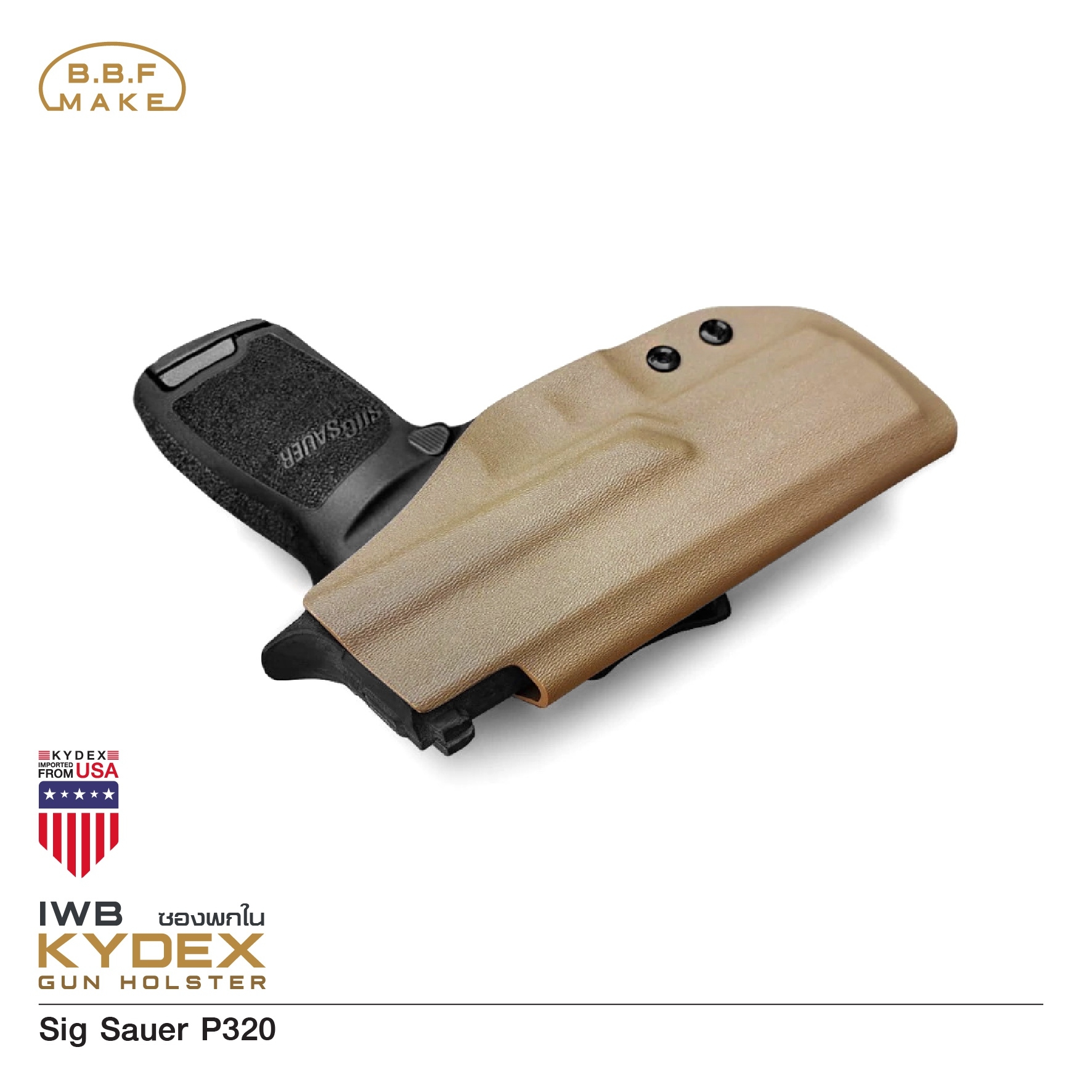 🇹🇭 722 ไทยแลนด์ แทคติคอล BBF Make Kydex Holster ซองพกใน KYDEX _Sig Sauer P320