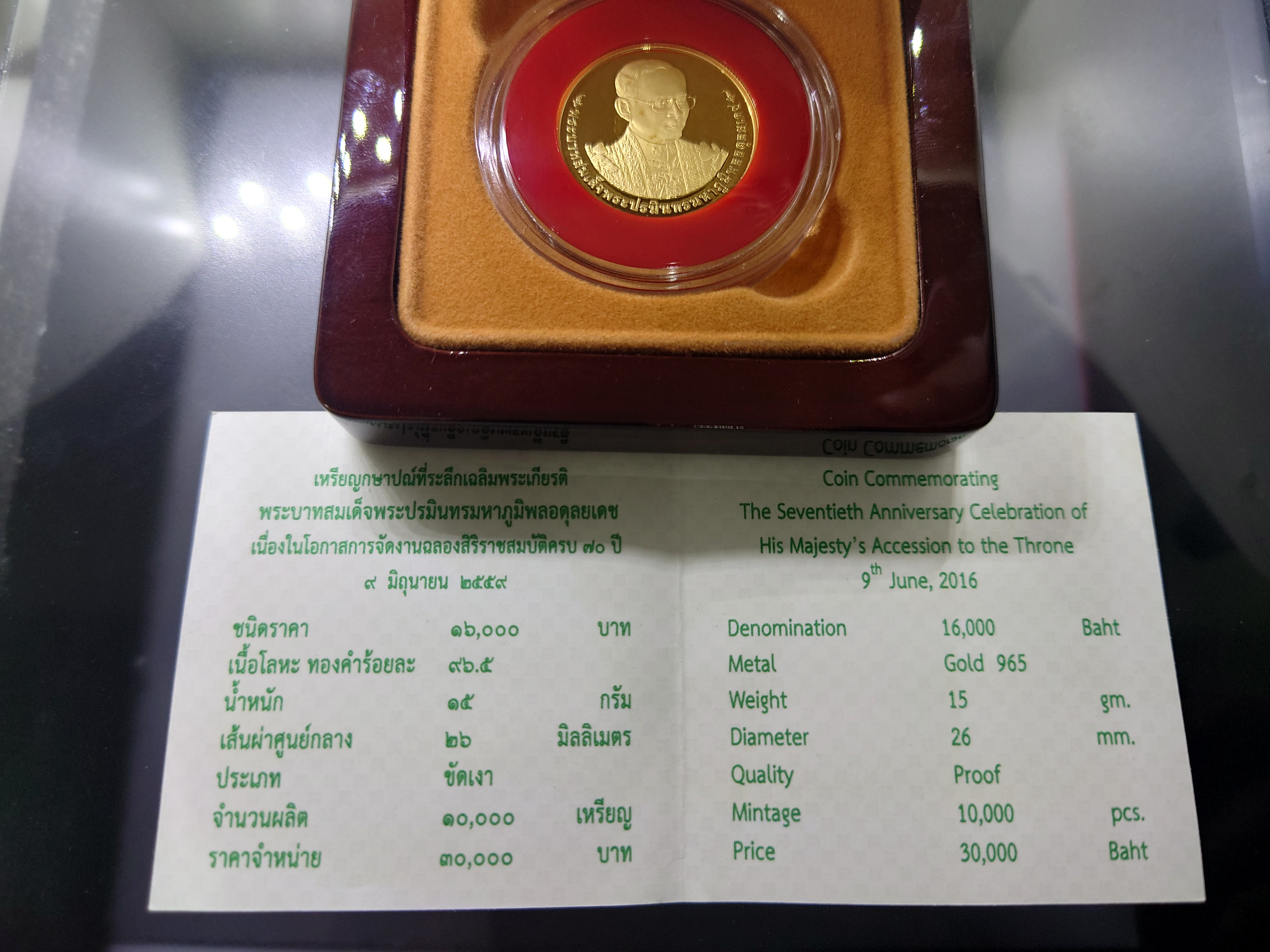 เหรียญทองคำขัดเงา ชนิดราคาหน้าเหรียญ 16000 บาท (ทอง 96.5% หนัก 1 บาท) ที่ระลึก ร9 ครองราชครบ 70 ปี พ.ศ.2559 อุปกรณ์ครบ