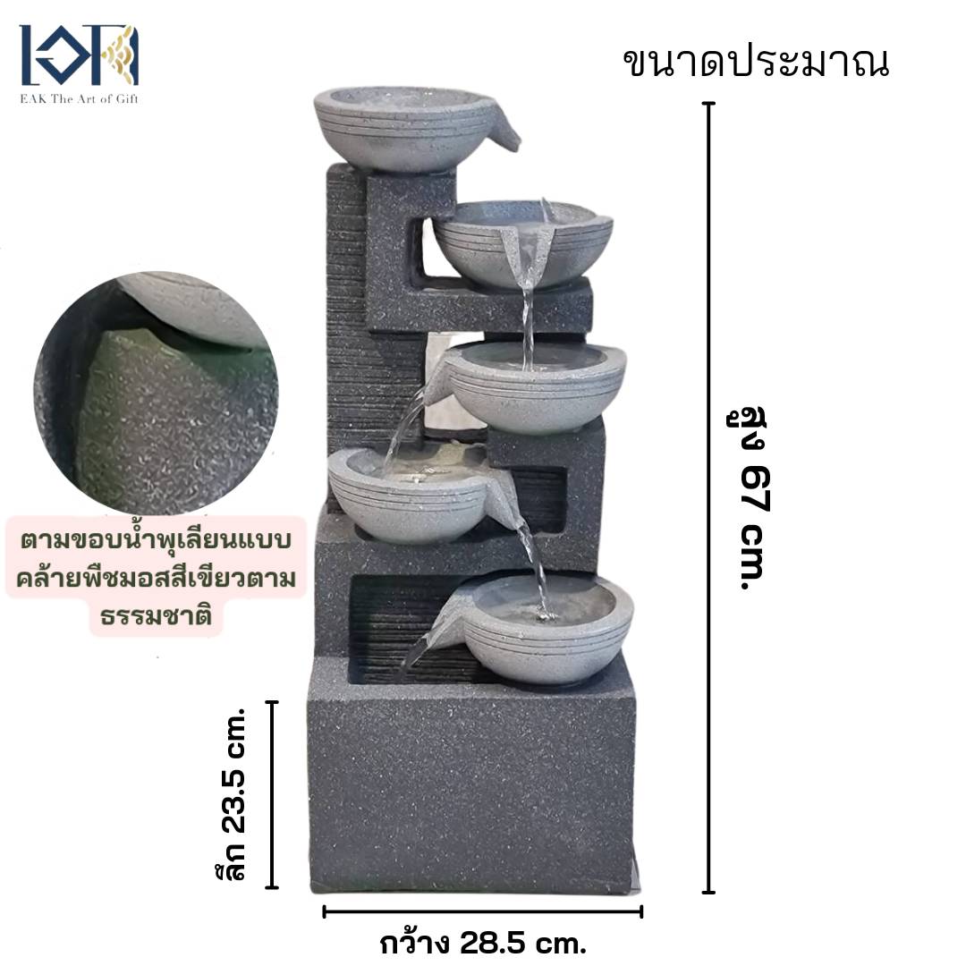 น้ำพุตั้งพื้น รุ่น6ชั้นมงคลตั้งพื้น (ขอบน้ำพุออกแบบคล้ายพืชมอสสีเขียวธรรมชาติ) 2021093 แต่งบ้านจัดสวน ของขวัญเปิดร้านใหม่