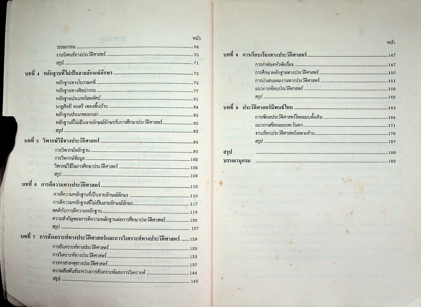 หลักฐานทางประวัติศาสตร์