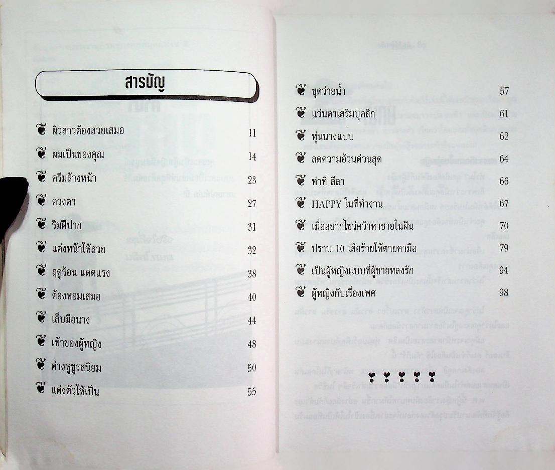 คัมภีร์ผู้หญิง