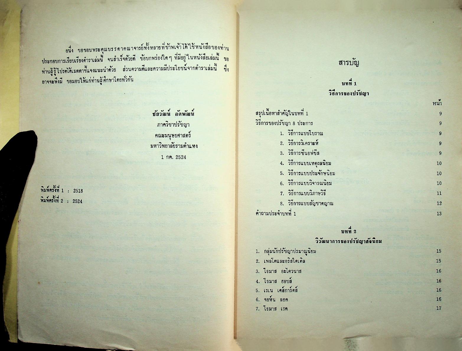 ปรัชญาตะวันตกร่วมสมัย 2