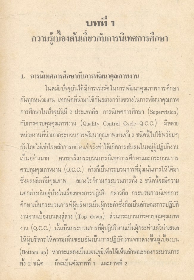 การนิเทศการศึกษา