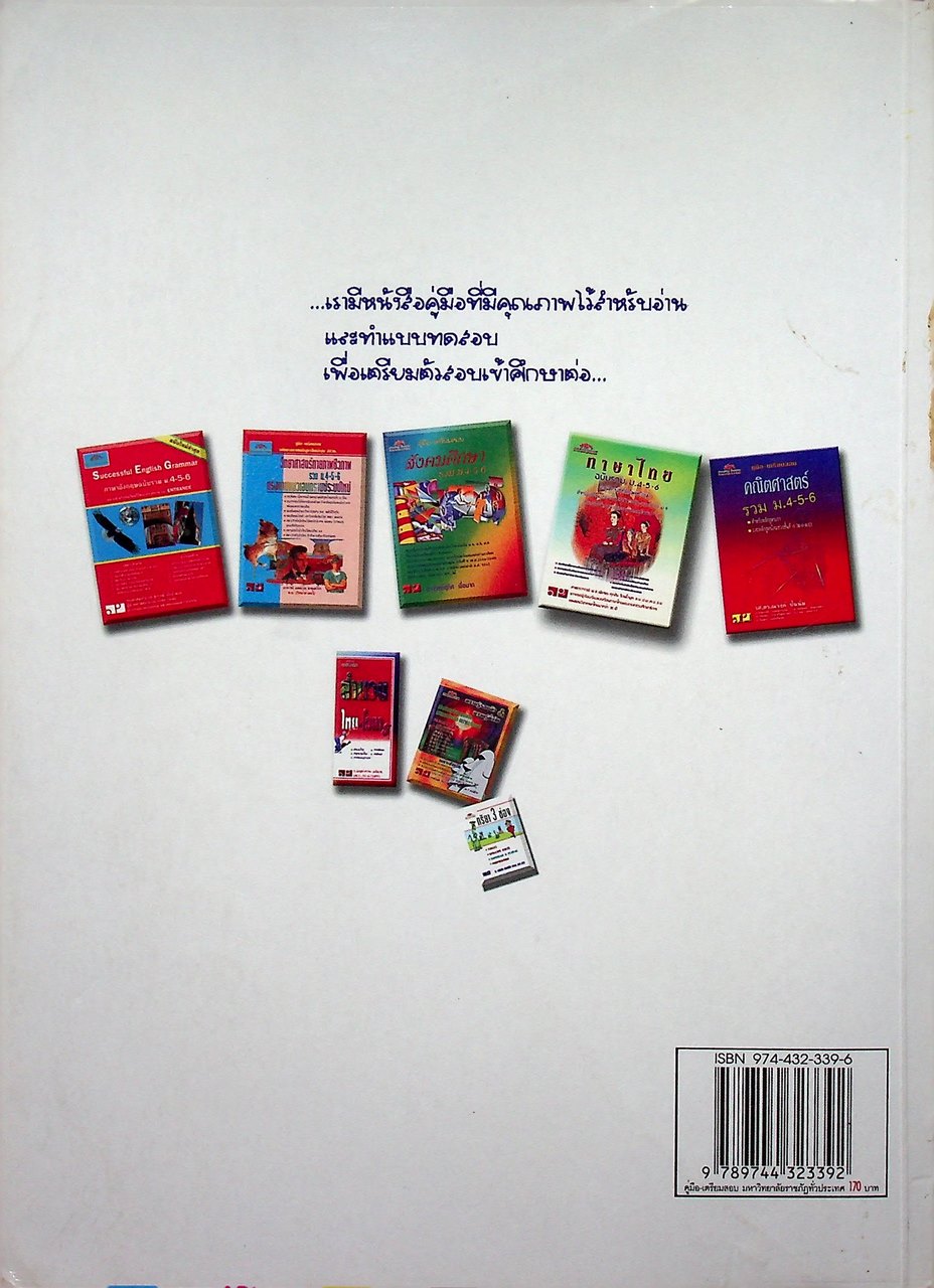 คู่มือ-เตรียมสอบเข้า มหาวิทยาลัยราชภัฏ ทั่วประเทศ หลักสูตร 4 ปี