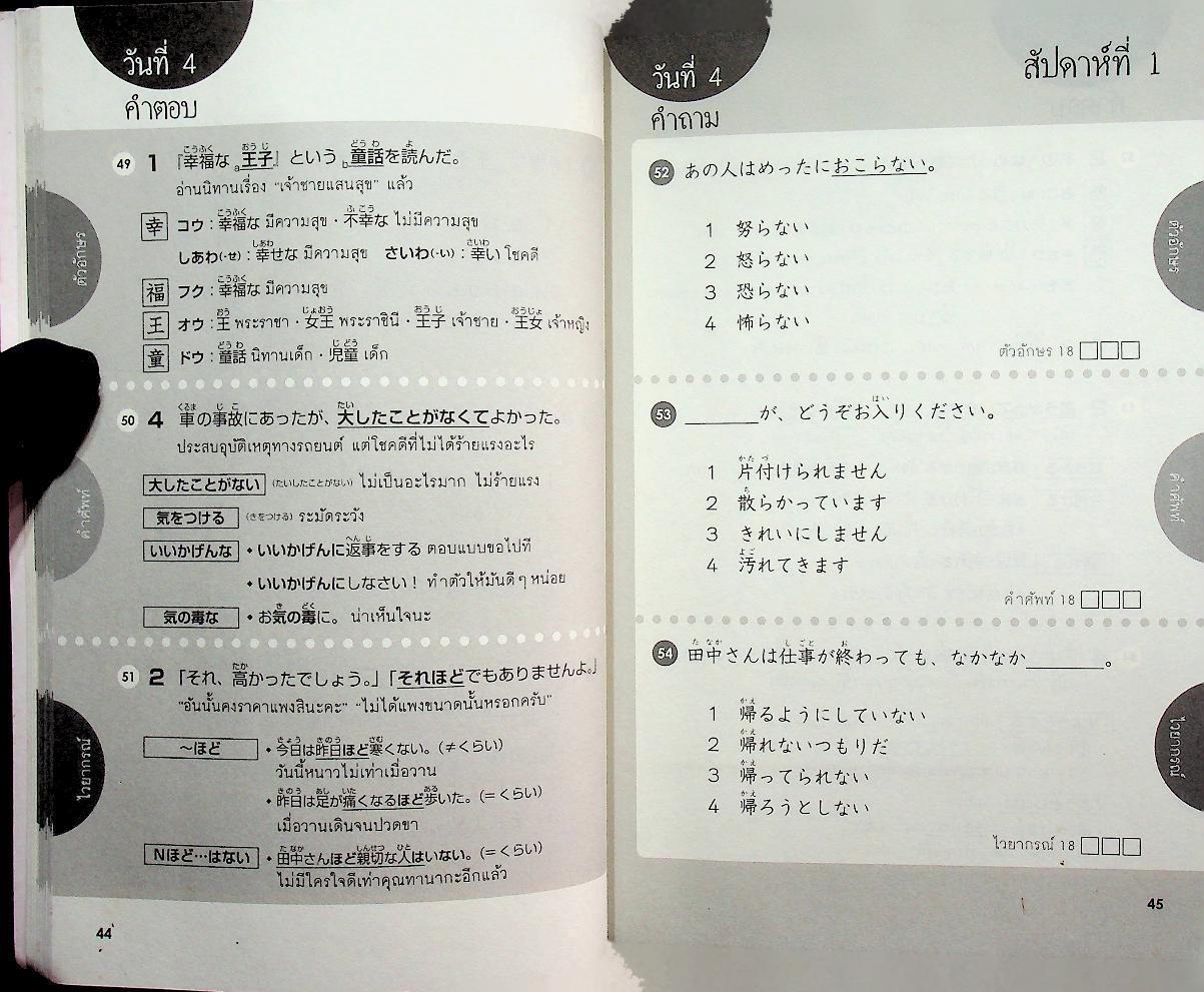 500 คำถามตะลุย JLPT N3-N2 (ภาษาญี่ปุ่น)