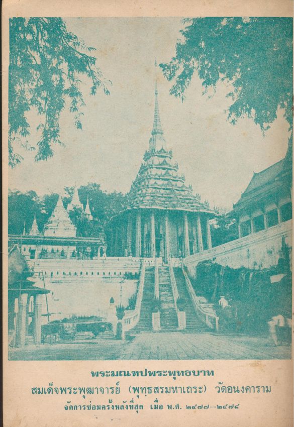 เรื่องพระพุทธบาทจังหวัดสระบุรี ของ หลวงบริบาลบุรีภัณฑ์