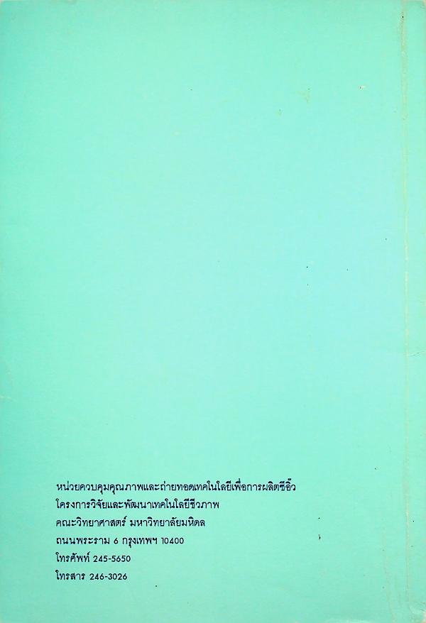 การผลิตซีอิ๋วในอุตสาหกรรมขนาดย่อม