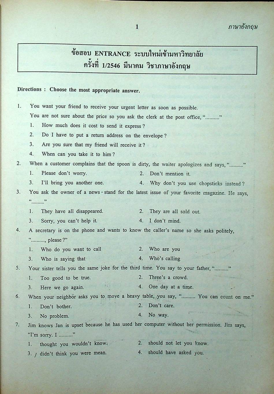 เฉลยข้อสอบเข้ามหาวิทยาลัย ชุด 10 พ.ศ. เตรียม Ent'47 ภาษาอังกฤษ