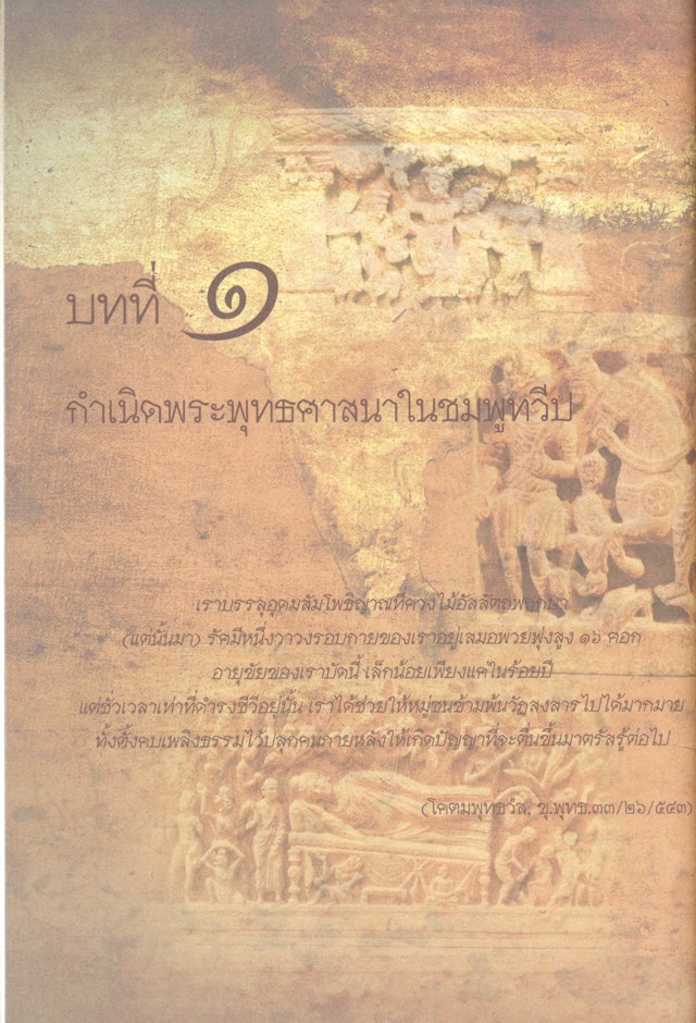 พระมหากษัตริย์ไทย กับ พระพุทธศาสนา