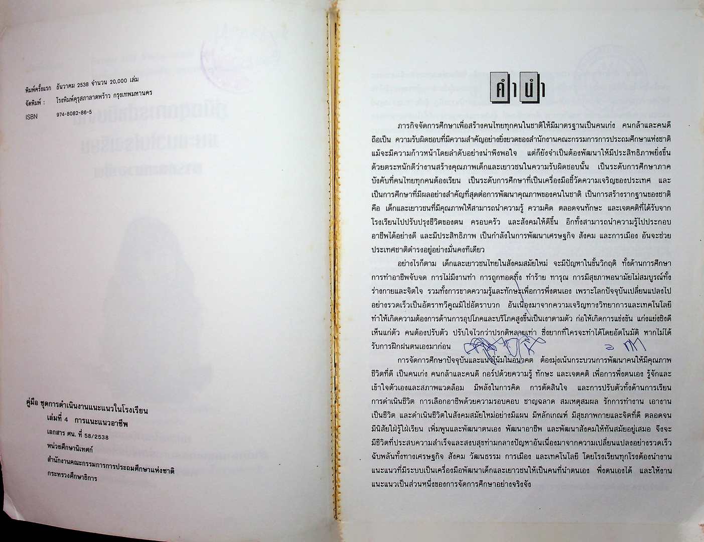 คู่มือชุดการดำเนินงานแนะแนวในโรงเรียน การแนะแนวอาชีพ