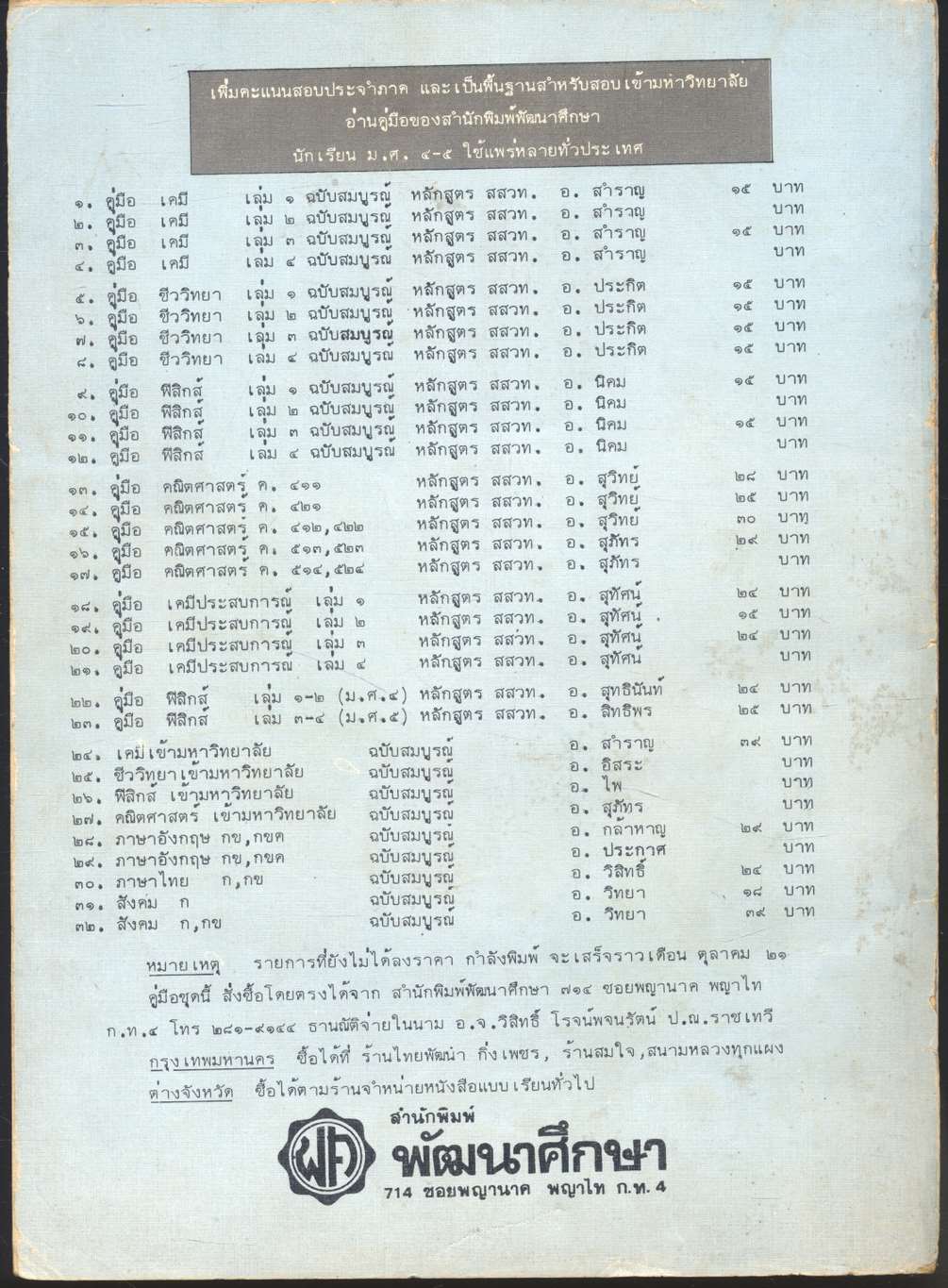 คู่มือ ฟิสิกส์ ฉบับสมบูรณ์ เล่ม 3 (ว.543)
