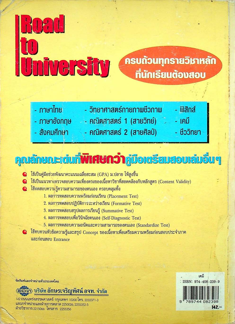 Road to University เคมี