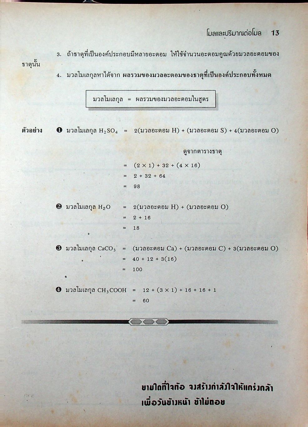เคมี 036 ม.4 เล่ม 2 โครงสร้าง 3 สสวท.