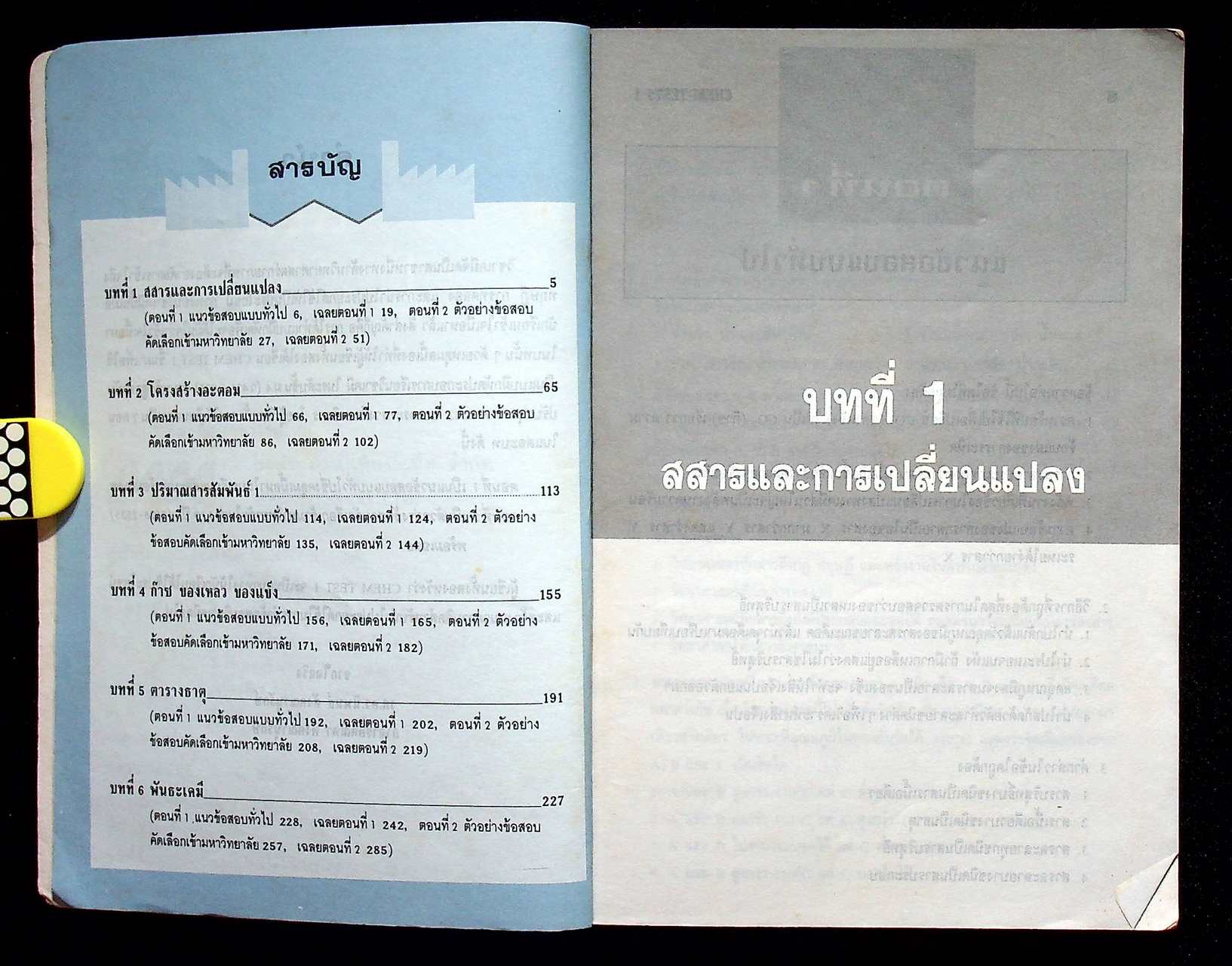 CHEM TESTS 1 ม.4 (ว 431 - ว 031)