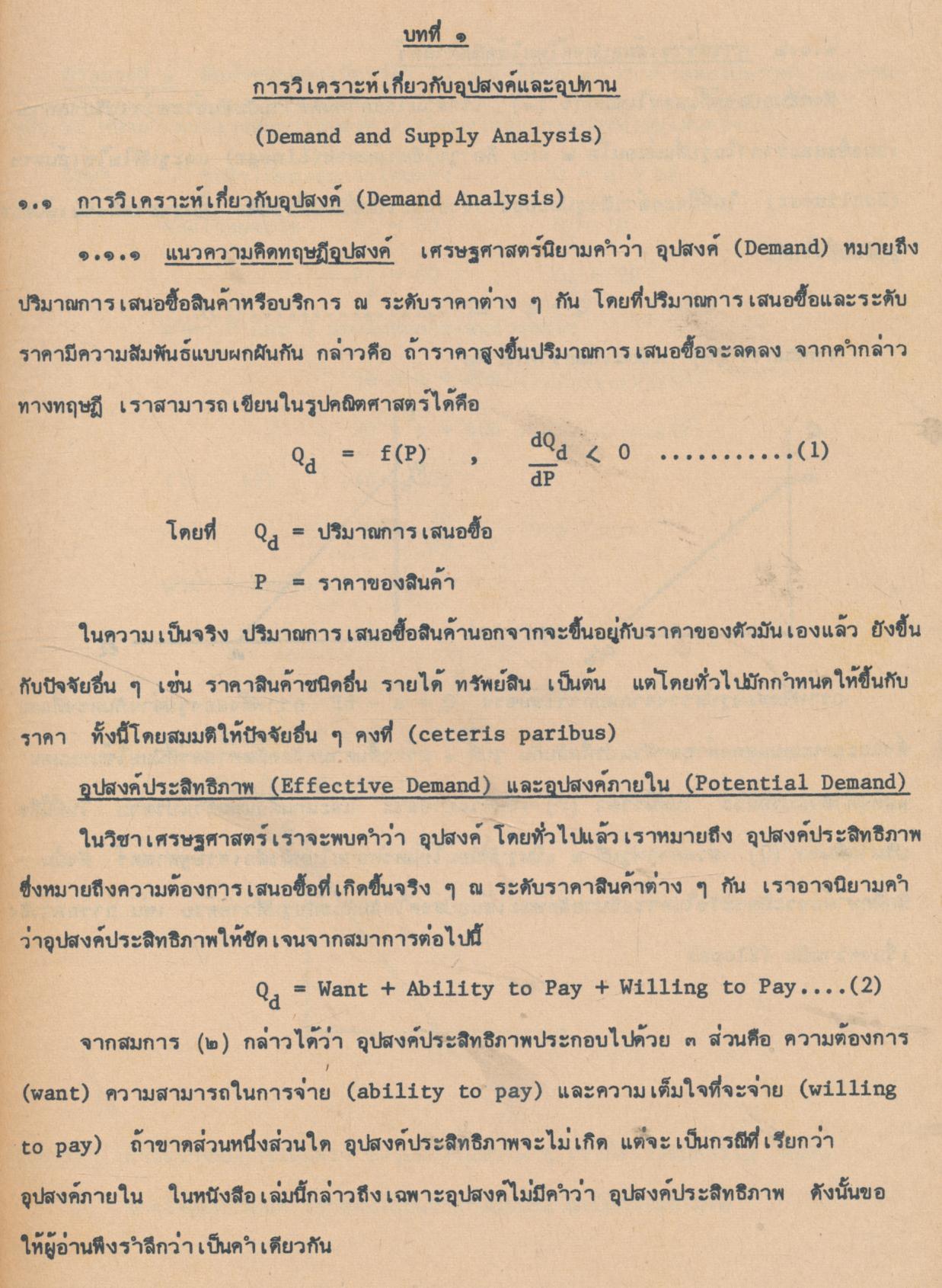 คณิตศาสตร์สำหรับนักเศรษฐศาสตร์