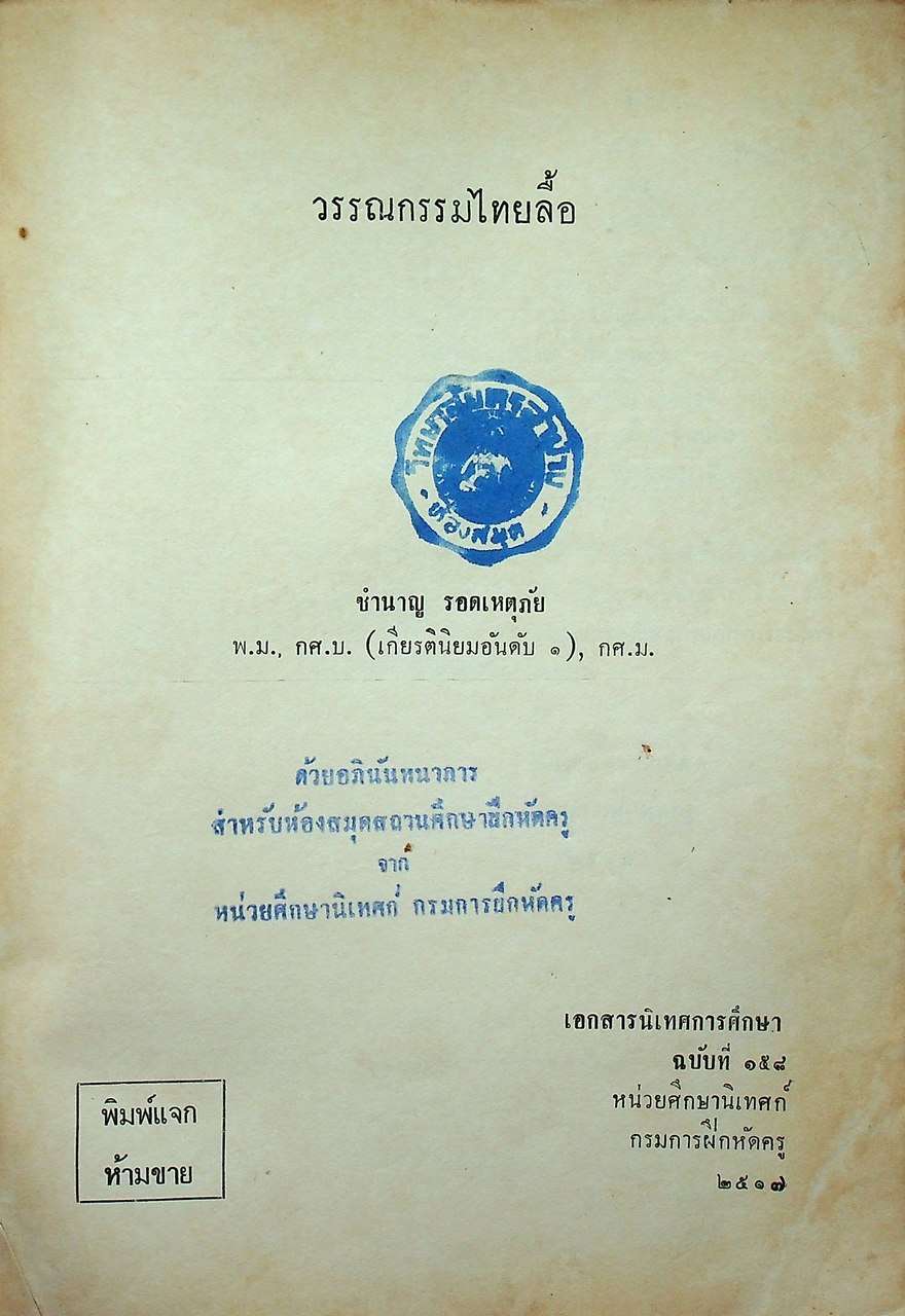 วรรณกรรมไทยลื้อ