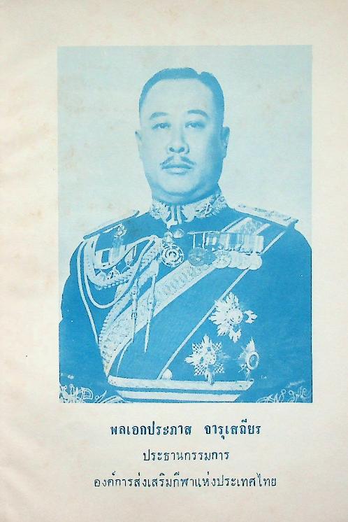 กติกา การแข่งขันเทเบิลเทนนิส