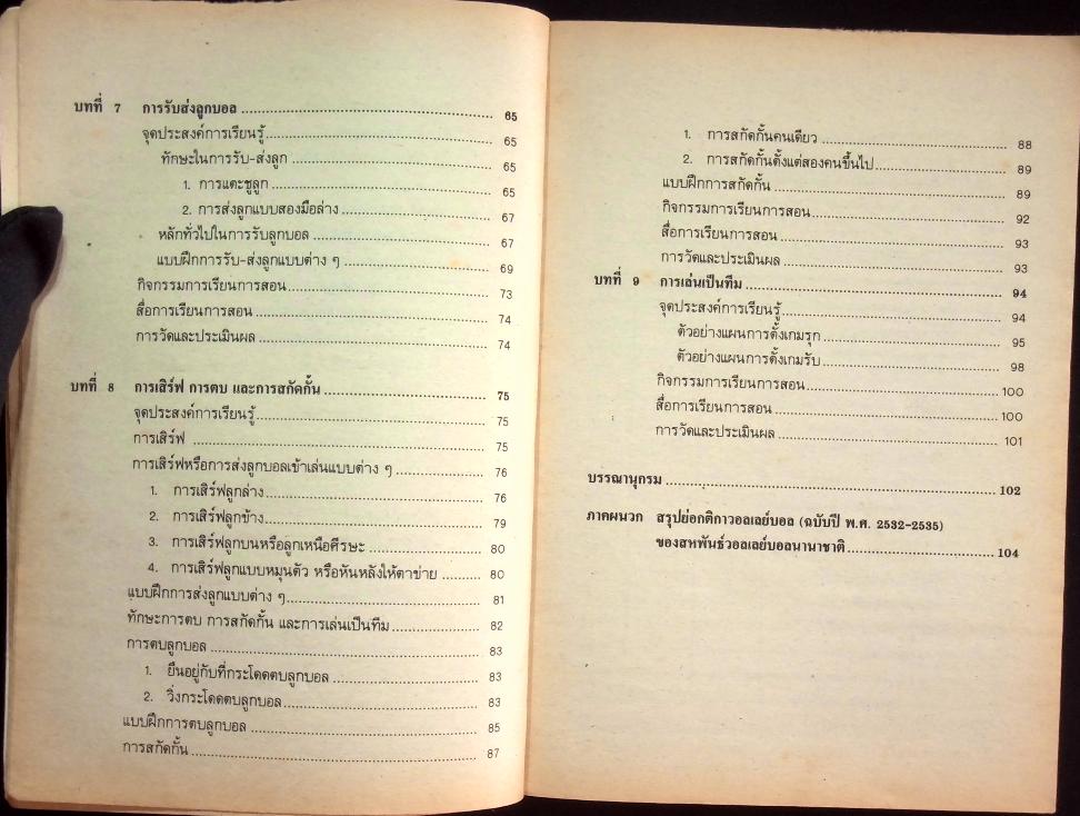 หนังสือคู่มือครูพลานามัย 5 พ 305 วอลเลย์บอล ชั้นมัธยมศึกษาปีที่ 3