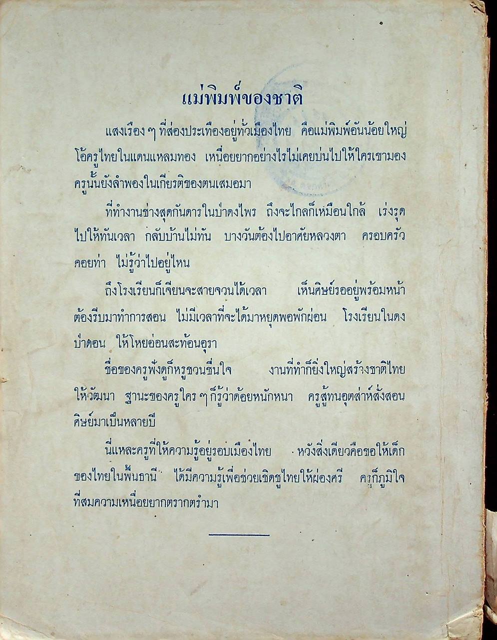 คู่มือครูสอนศีลธรรม