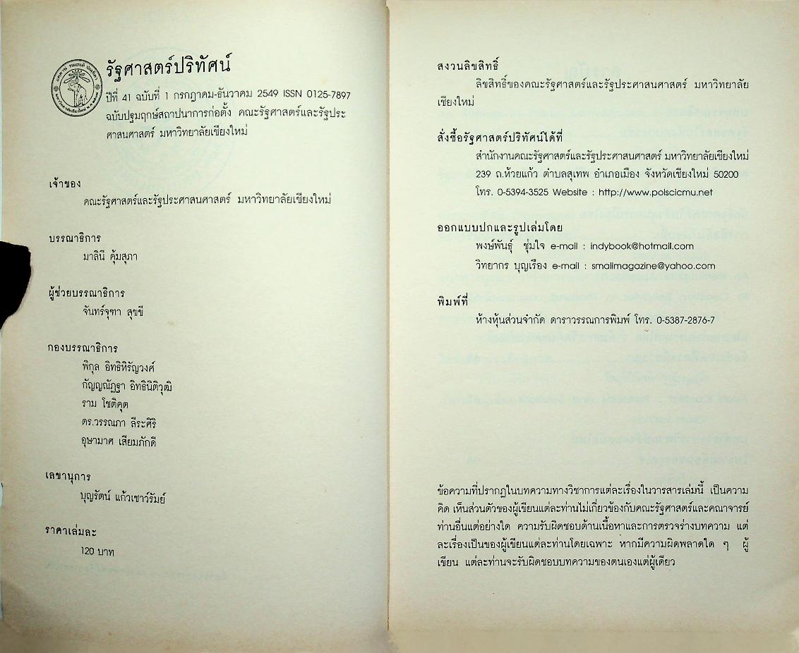 รัฐศาสตร์ปริทัศน์ ปีที่ 41 ฉบับที่ 1 (2549)